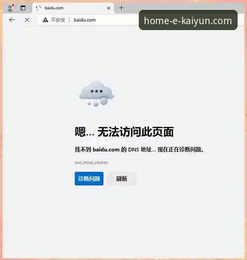 开云体育平台安装失败实用指南：解决网页版无法使用的必备技巧