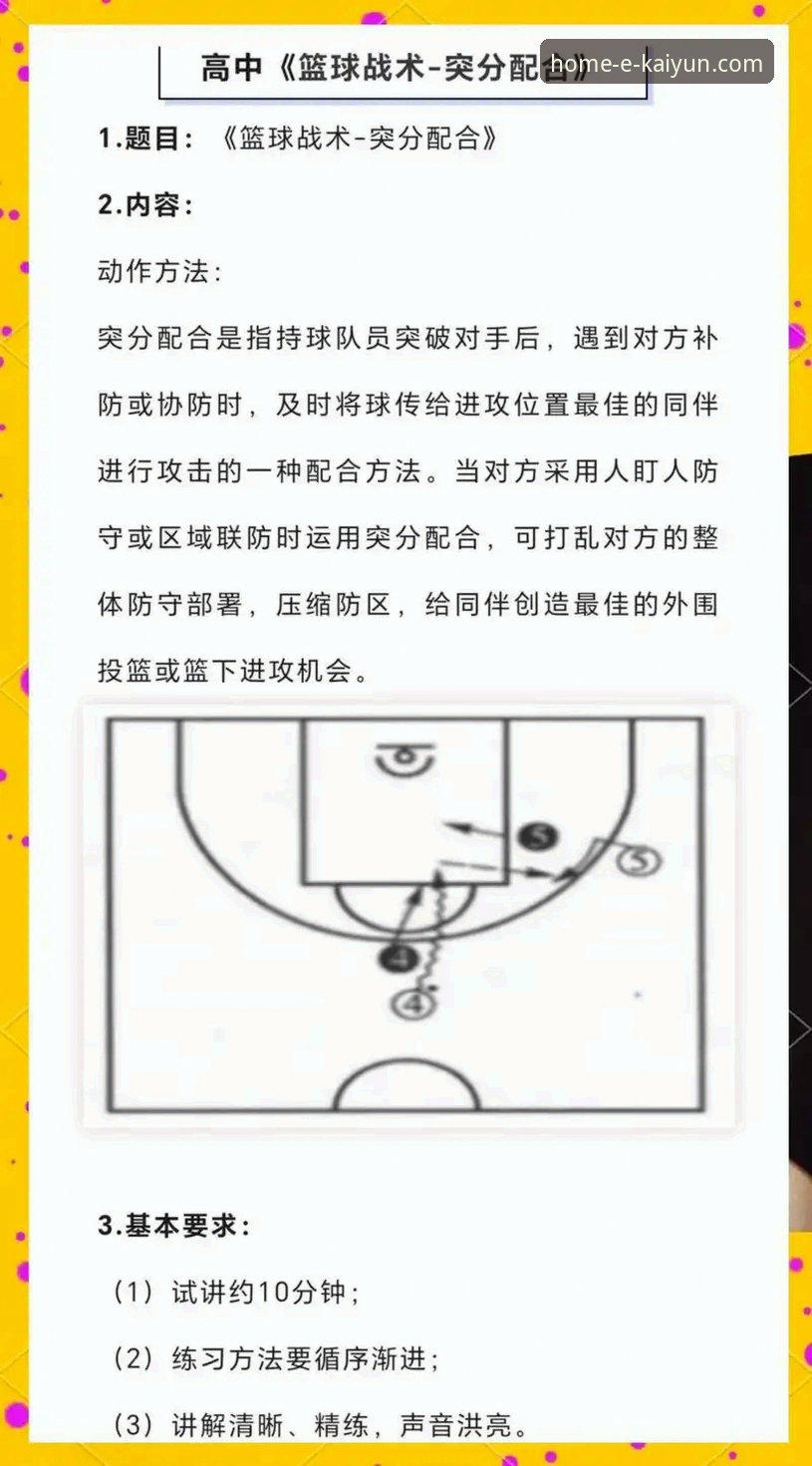 剖析球星伤退影响：开云体育平台观赛必备的战术分析技巧